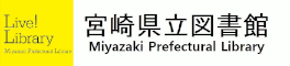 宮崎県立図書館トップページへ