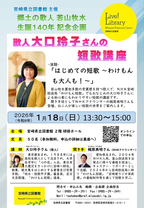 歌人 大口玲子さんの短歌講座ちらし