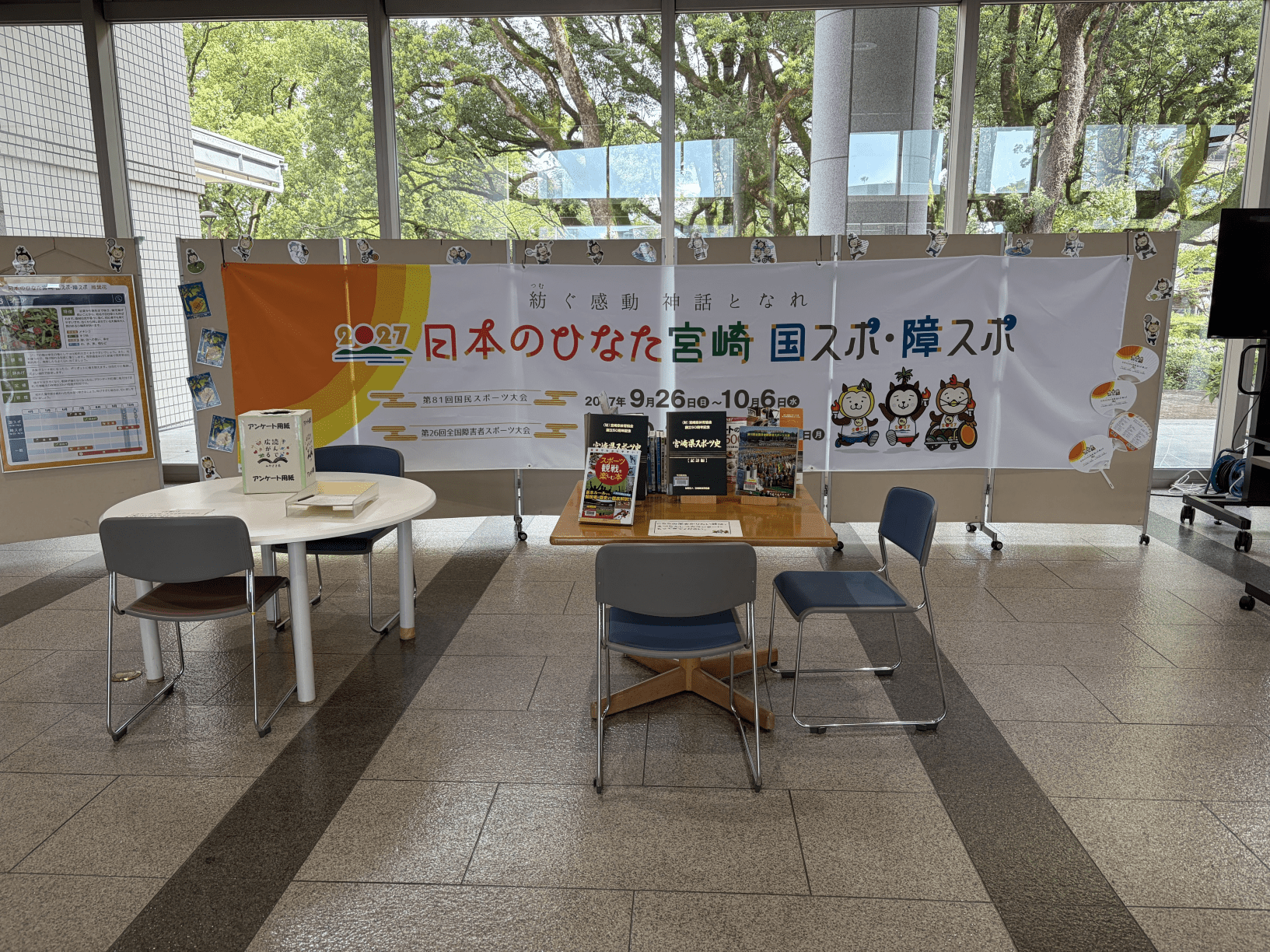 国スポ・障スポ展示