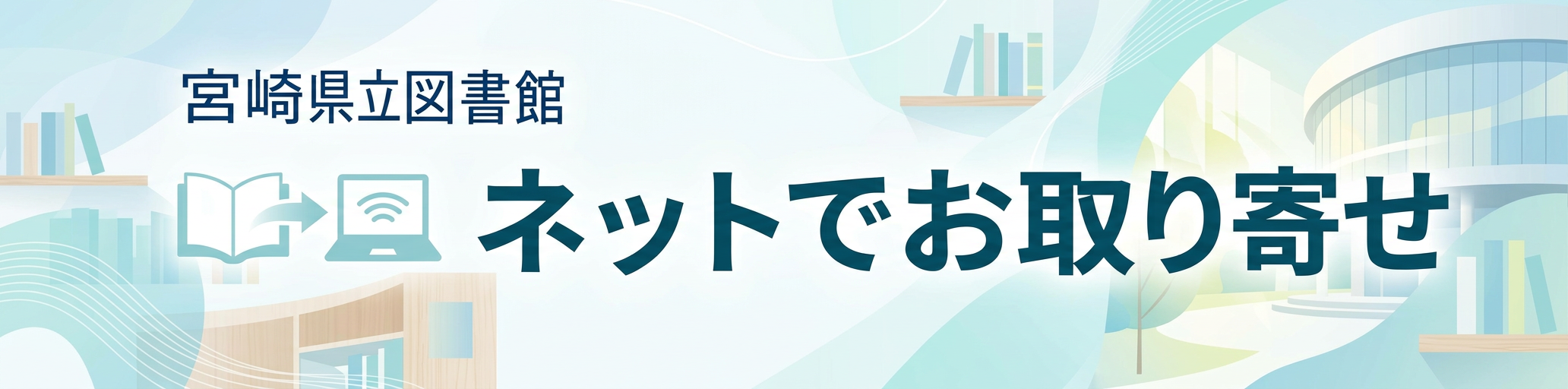 ネットでお取り寄せサービスバナー