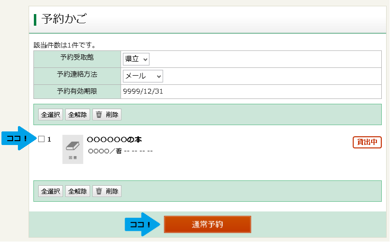貸出予約方法2