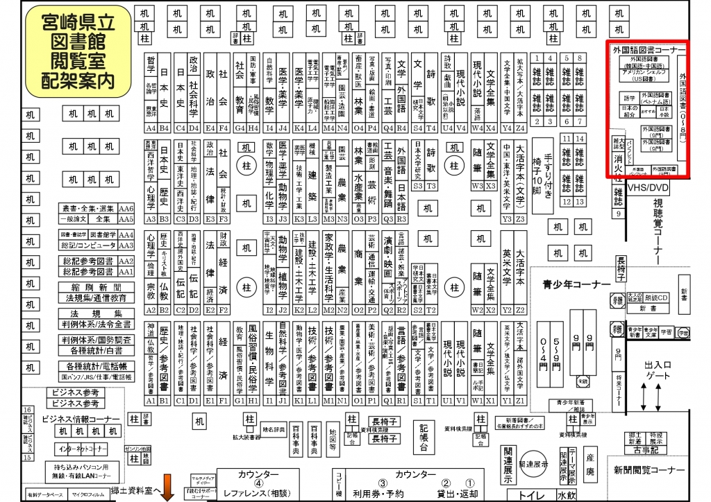 閲覧室内の外国語図書配架場所