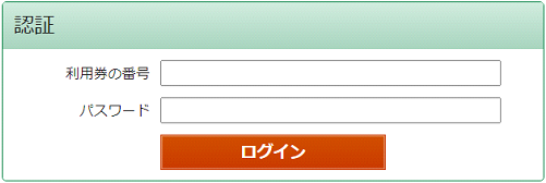 キノデンログイン画面