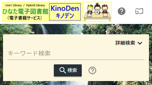 キノデンの画面