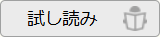 ライブラリエ試し読みボタンの画像
