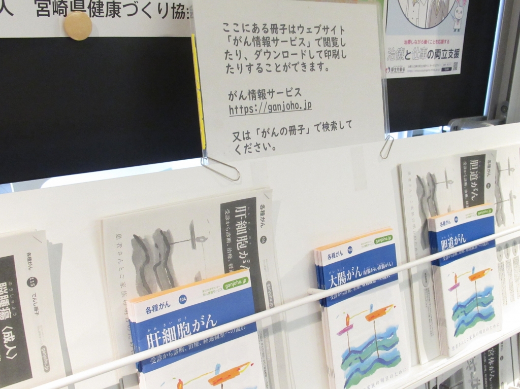 がんの冊子