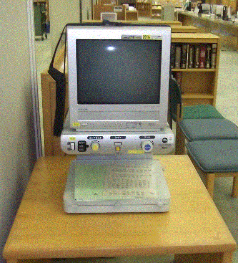 拡大読書器