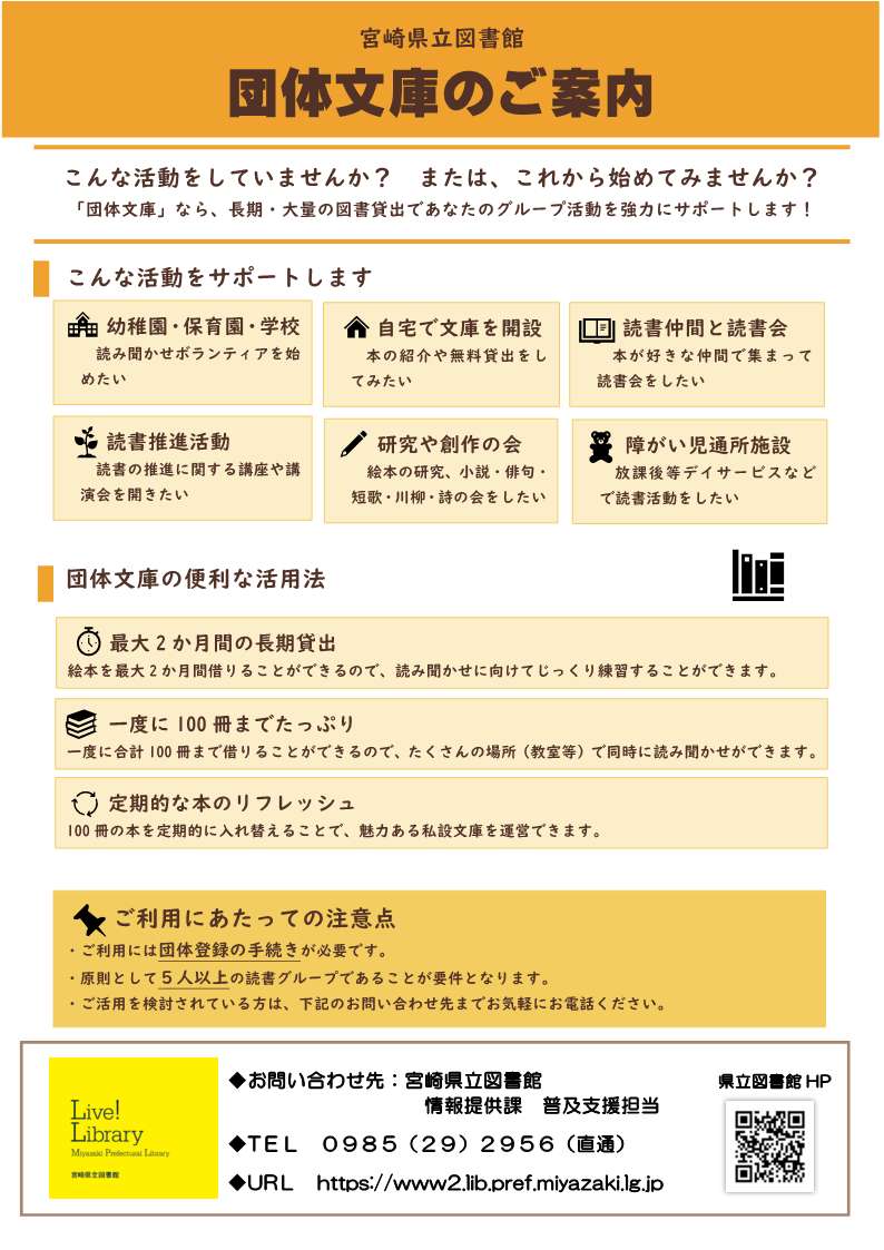 団体チラシ