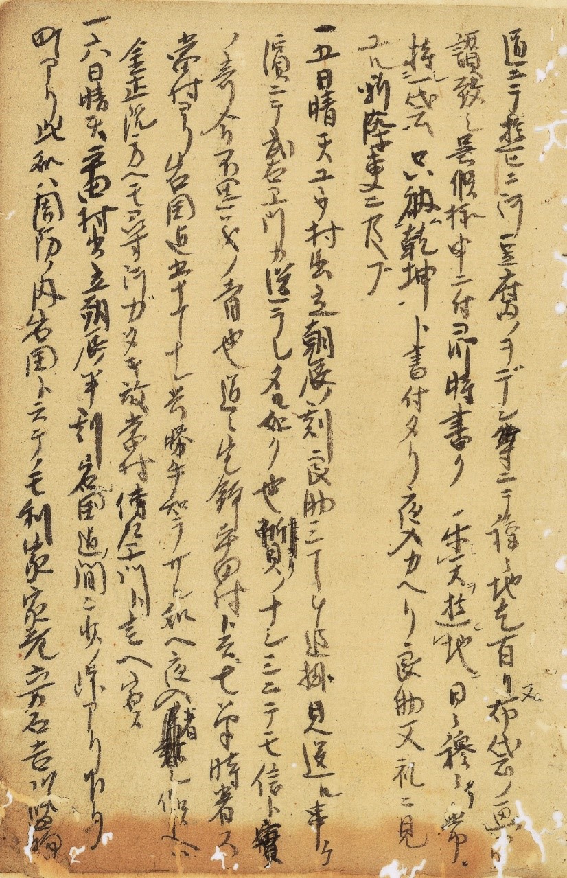 野田泉光院『日本九峯修行日記』（一部）（杉田文庫）本館蔵