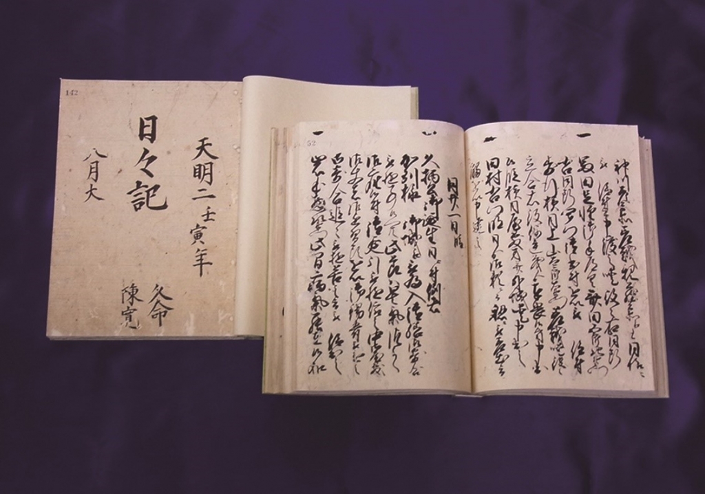 佐土原藩島津家日記