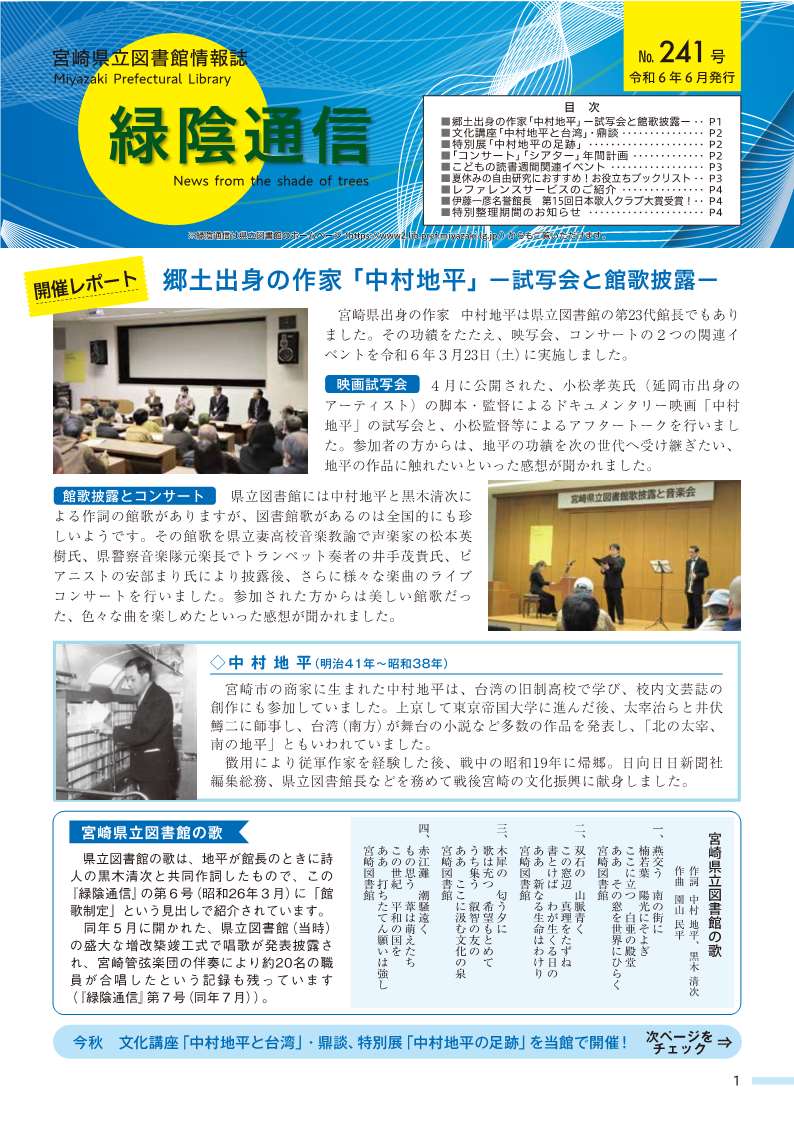 緑陰通信No.241（2024年6月号）