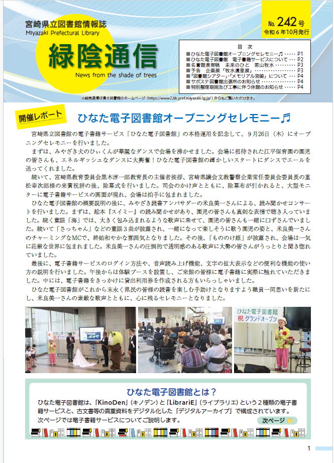 緑陰通信No.242（2024年10月号）