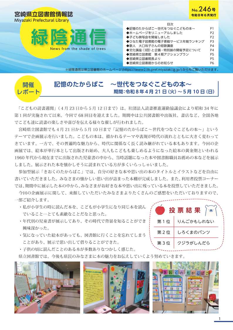 緑陰通信No.246（2026年6月号）